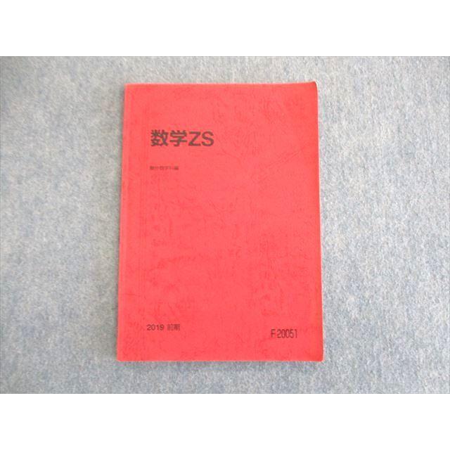 駿台 数学ZS テキスト 2019 前期 008s0D : ブックスドリーム 学 駿台 数学ZS テキスト 2019 前期 008s0D : ブックスドリーム 学