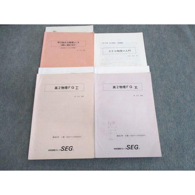 SEG教材　高2物理 SEG (科学的教育グループ) 高2 物理 受験物理演習FGクラス問題集/熱