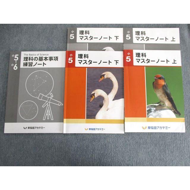 UP02-017 早稲田アカデミー 小5 マスターノート 上/下/基本事項練習