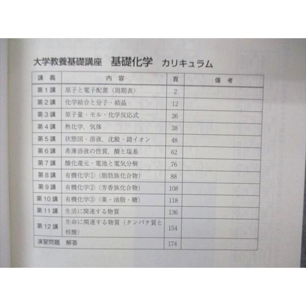 ナガセ 大学教養基礎講座 基礎化学 テキスト 008s0C : ブックス ナガセ 大学教養基礎講座 基礎化学 テキスト 008s0C : ブックス