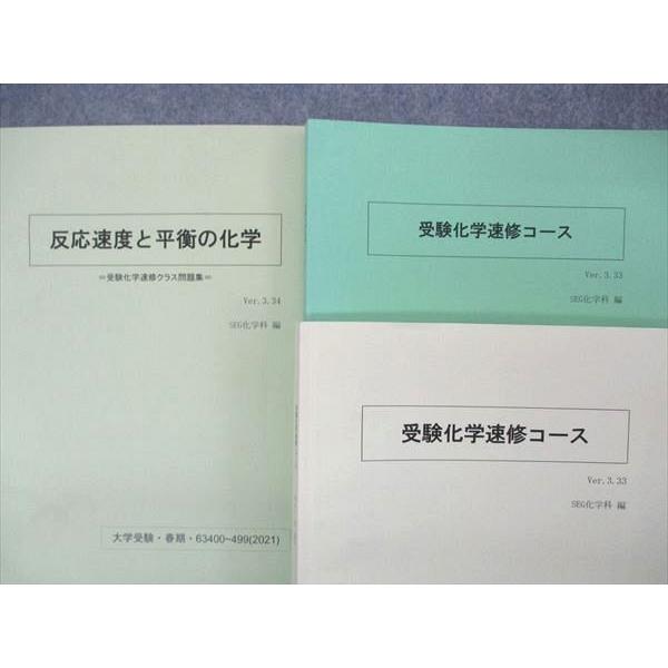 SEG (科学的教育グループ) 受験化学速修コース /反応速度と平衡の化学