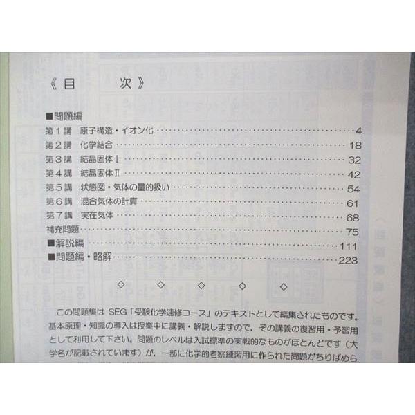 SEG 化学速修コーステキスト一通り SEG (科学的教育グループ) 受験化学速修コース /反応速度と平衡の化学