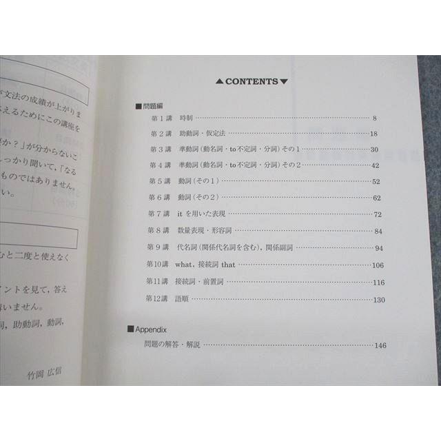 UP10-086 駿台 英文法特講(標準編) 英文法の足腰を鍛える UP10-086 駿台 英文法特講(標準編) 英文法の足腰を鍛える