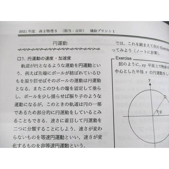 駿台 高2物理S テキスト 2021 第2・3学期 吉田周平 012m0D 駿台 高2物理S テキスト 2021 第2・3学期 吉田周平 012m0D