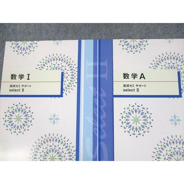 塾専用 数学I/A 高校ゼミ サポート select II/数学総合 テキスト 計3冊