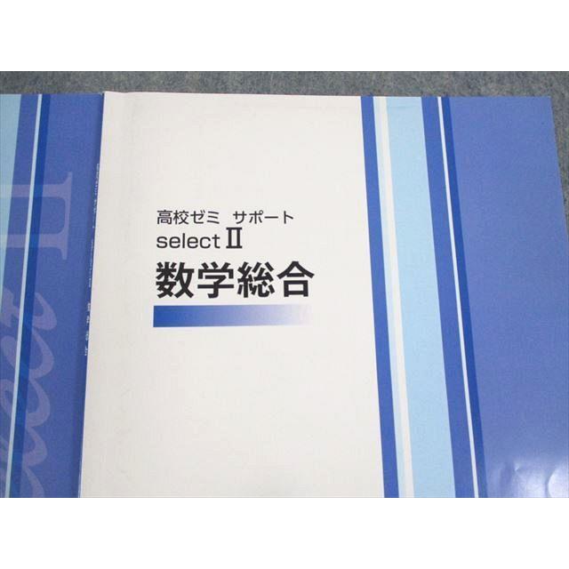 塾専用 数学I/A 高校ゼミ サポート select II/数学総合 テキスト 計3冊