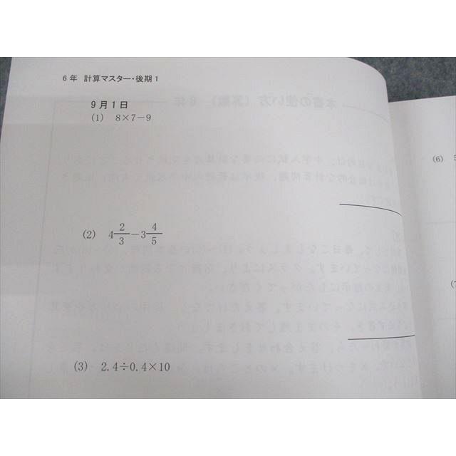 日能研 小6 中学受験用 2022年度版 計算マスター 後期1/2 計2冊 sale