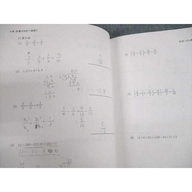 日能研　2022年　6年生　一年分　書込なし 日能研 小6 中学受験用 2022年度版 計算マスター 後期1/2 計2冊 sale