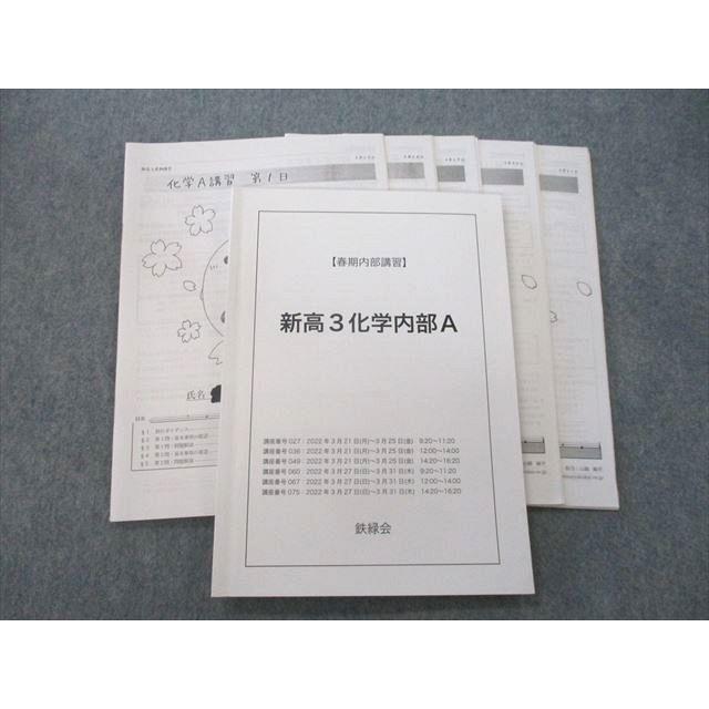 UP26-140 鉄緑会 新高3化学内部A テキスト 2022 春期 山路純平 UP26-140 鉄緑会 新高3化学内部A テキスト 2022 春期 山路純平