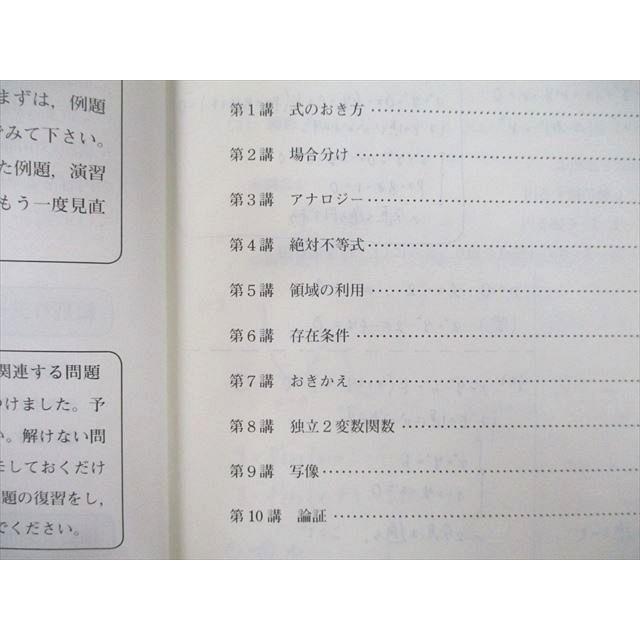 東進 今からはじめる受験数学/テーマ別数学I・A/II・B Part1/2