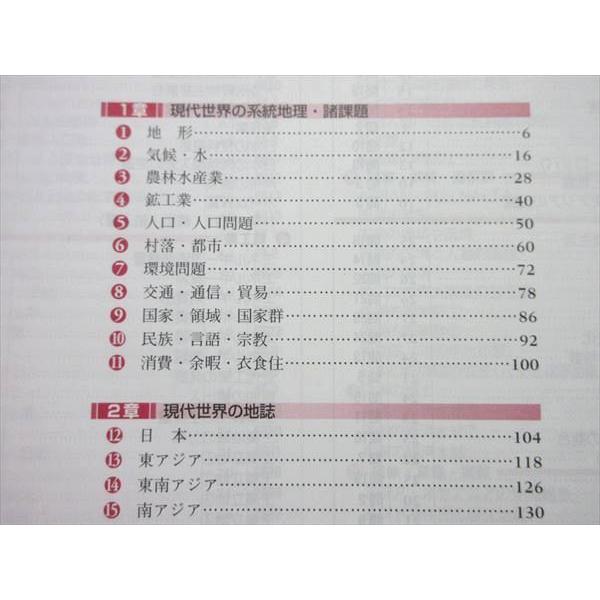 UP55-010 とうほう ウィニングコンパス 地理の整理と演習 センター試験対策分野別問題集 新刊 2010年度見本品 問/解2冊 10 m1B｜booksdream-store2｜03