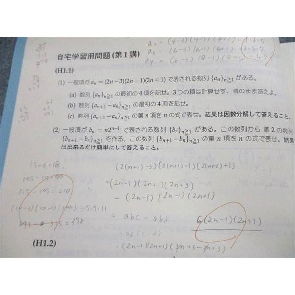 SEG教材(Rクラス) SEG (科学的教育グループ) 高1/高校1年 数学Rクラス 2019 数列R