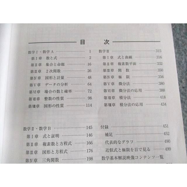 UQ01-066 河合塾 数学基本事項集 2022 基礎・完成 025m0C UQ01-066 河合塾 数学基本事項集 2022 基礎・完成 025m0C