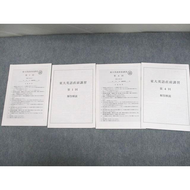 UQ10-100 鉄緑会 東京大学 東大英語直前講習 第1/4回 008s0D : uq10 