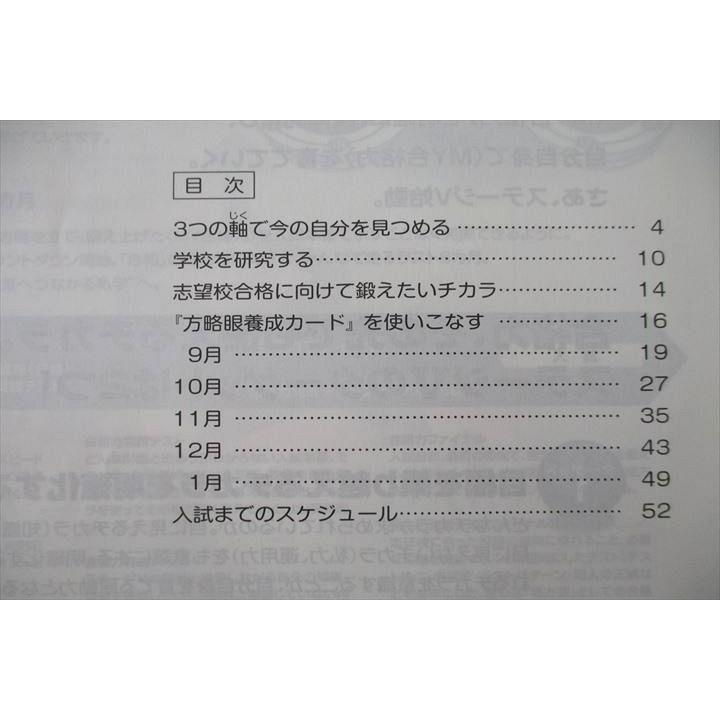 日能研 6年 合格ハンドブック 「入試の本番に強い」受験生になる sale