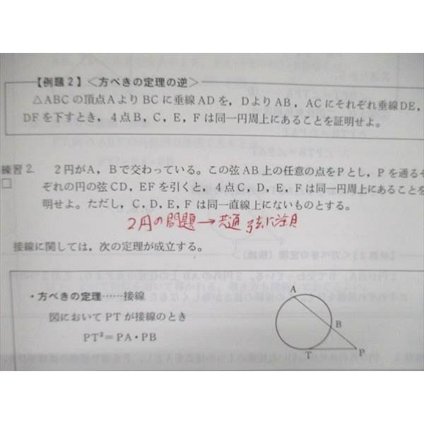 UQ84-063 鉄緑会 中2/中学2年 数学基礎講座I 第1部/第2部 UQ84-063 鉄緑会 中2/中学2年 数学基礎講座I 第1部/第2部