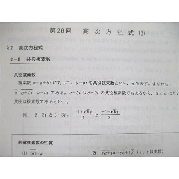 UQ84-063 鉄緑会 中2/中学2年 数学基礎講座I 第1部/第2部 UQ84-063 鉄緑会 中2/中学2年 数学基礎講座I 第1部/第2部