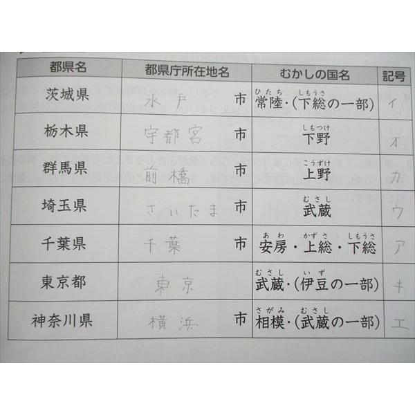 UQ85-105 早稲田アカデミー 小4/小学4年 社会 都道府県マスター 下巻
