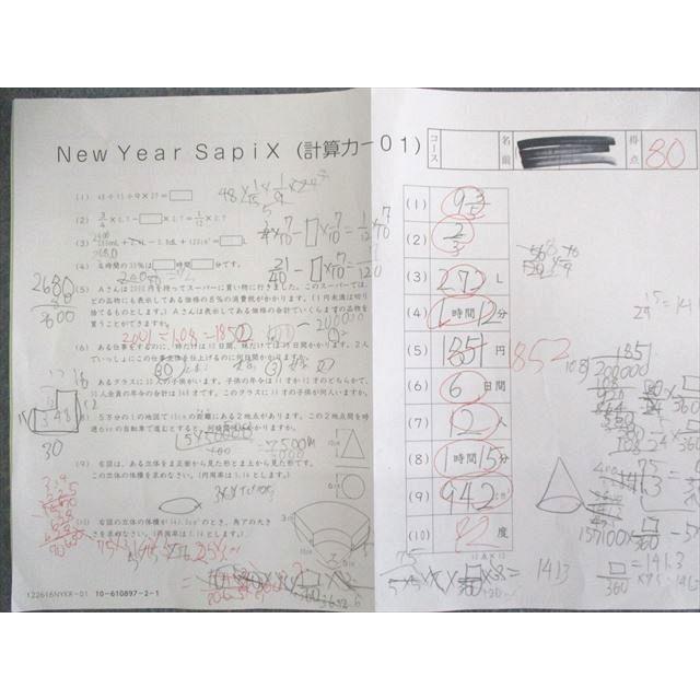 SAPIX ニューイヤーサピックス 算数 【テスト計8回分】 2022 sale