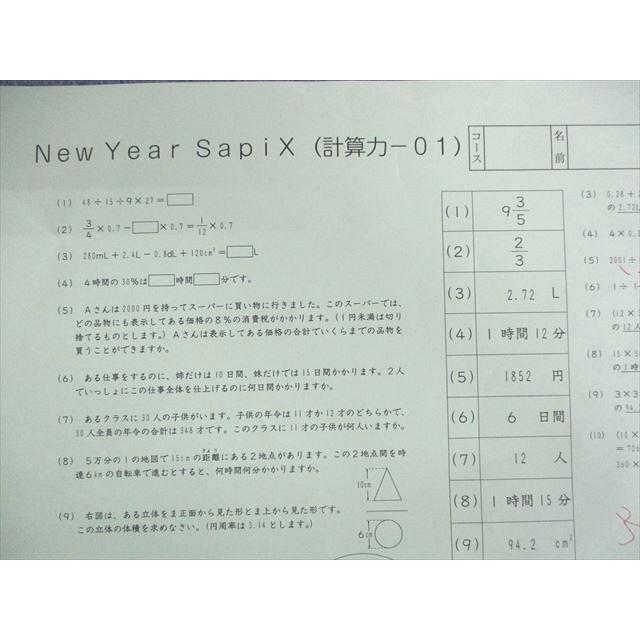 SAPIX ニューイヤーサピックス 算数 【テスト計8回分】 2022 sale