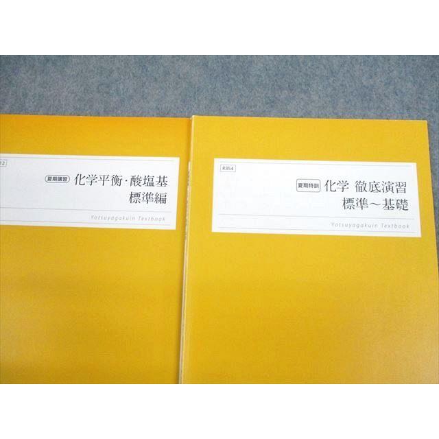 四谷学院 化学平衡・酸塩基 標準編/徹底演習 標準〜基礎 テキスト 2022