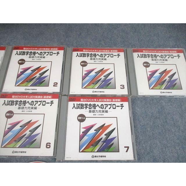 UR12-062 駿台 DVD大学入試対策講座(基礎編) 入試数学合格への
