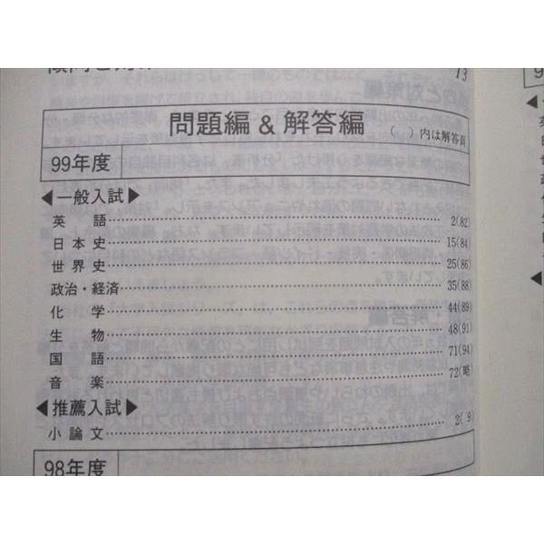 教学社 大学入試シリーズ 宮城学院女子大学 最近3ヵ年 赤本 1999