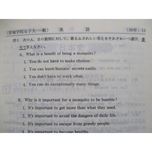 教学社 大学入試シリーズ 宮城学院女子大学 最近3ヵ年 赤本 1999