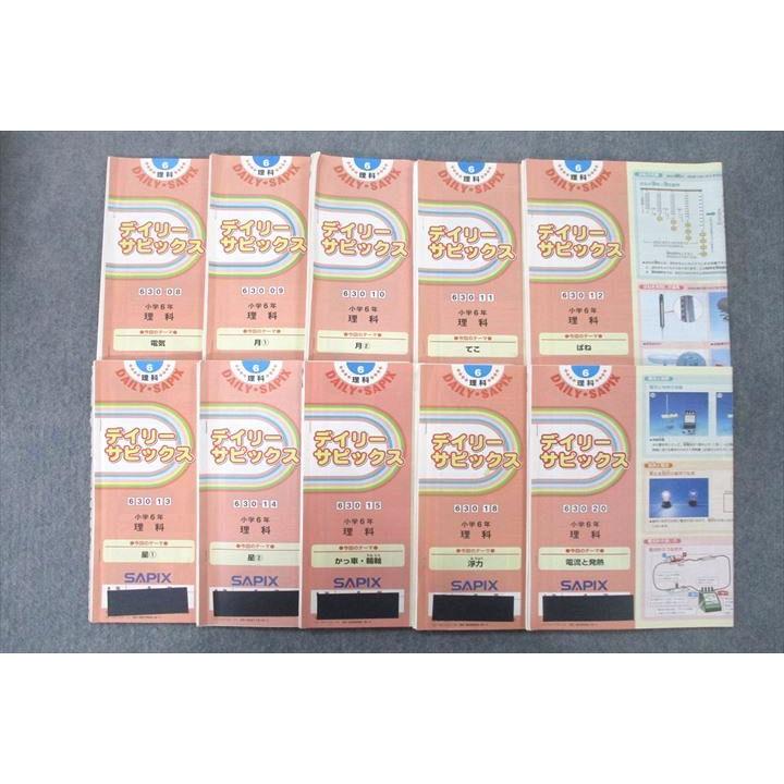 UR26-042 SAPIX 小学6年 理科 デイリーサピックス 630-08〜15/18/20 計