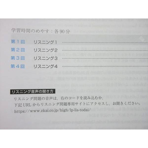 UR55-034 Z会 東大英語リスニング 集中特訓 全4回 未使用品 2022 05 s1B｜booksdream-store2｜03