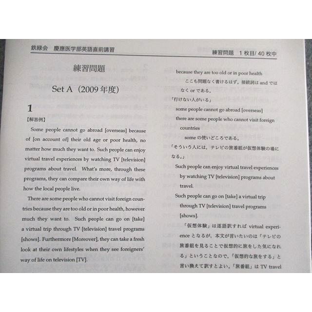 鉄緑会 慶應大医学部英語 テキスト 【テスト計4回分付き】 2020 鉄緑会 慶應大医学部英語 テキスト 【テスト計4回分付き】 2020