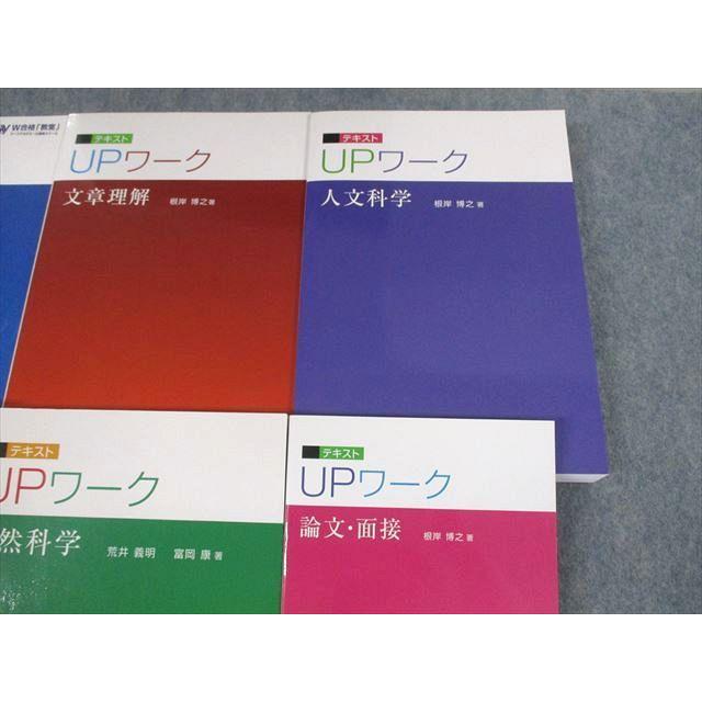 UPワーク（自然科学、数的処理、数的処理演習、社会科学、人文科学、文章理解） US10-054 ワークアカデミー 公務員試験 テキスト UPワーク 数的処理