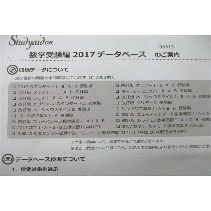 US25-014 数研出版 スタディエイド ディービー 数学受験編2017 US25-014 数研出版 スタディエイド ディービー 数学受験編2017