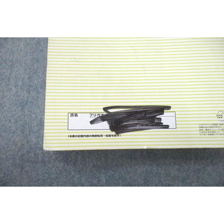 日能研 6年生 合格力ファイナル 難問 国語/算数/理科 2022年度テキスト