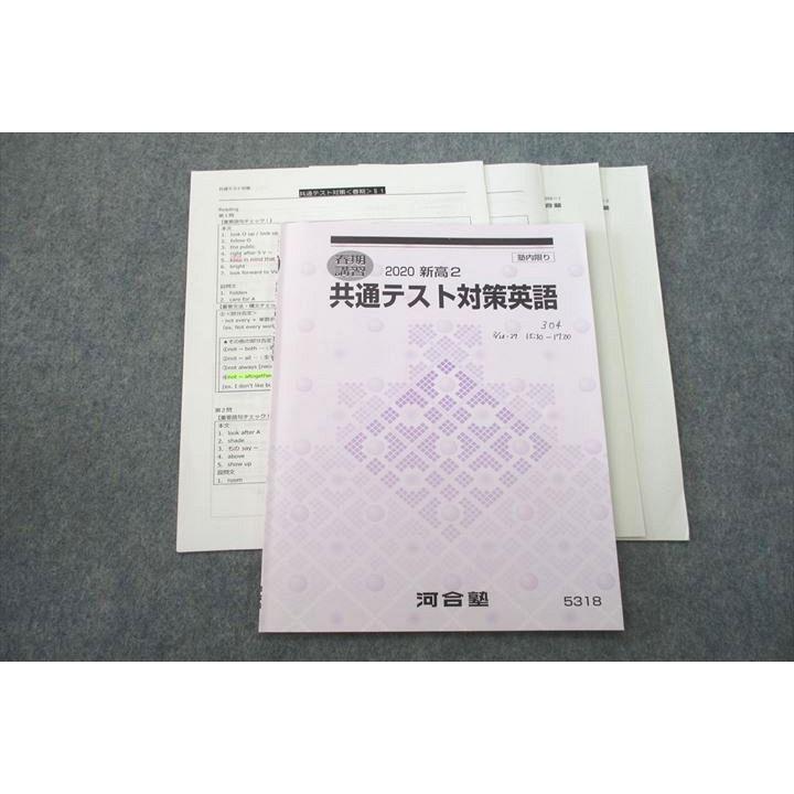 河合塾テキスト 河合塾 共通テスト対策英語 テキスト 2020 春期 胡摩崎章秀 sale