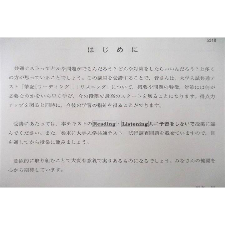 河合塾 共通テスト対策英語 テキスト 2020 春期 胡摩崎章秀 sale