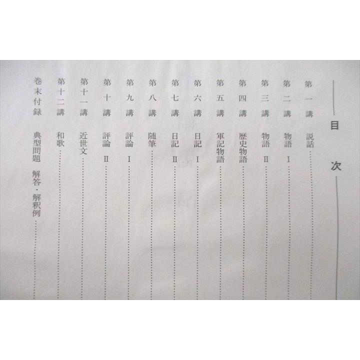 河合塾 トップレベル古文論述 テキスト 2022 完成シリーズ