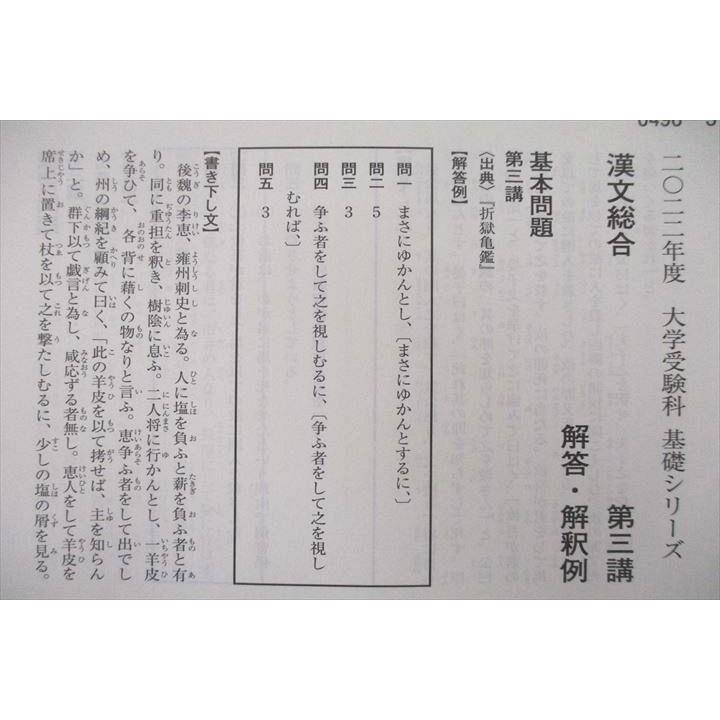 河合塾 漢文総合 テキスト 2022 基礎シリーズ 畑純生 020S0C 河合塾 漢文総合 テキスト 2022 基礎シリーズ 畑純生 020S0C
