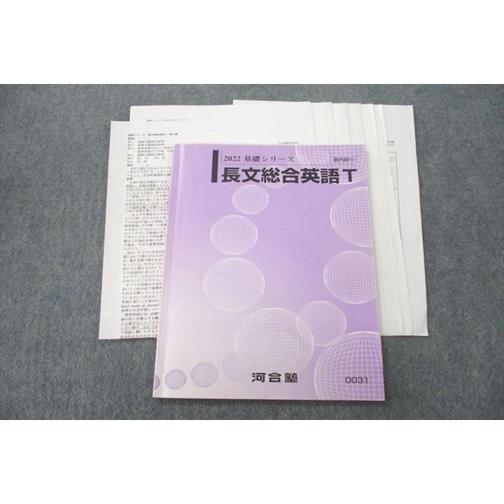 河合塾 長文総合英語T テキスト 2022 基礎シリーズ 宮下卓也 006s0D