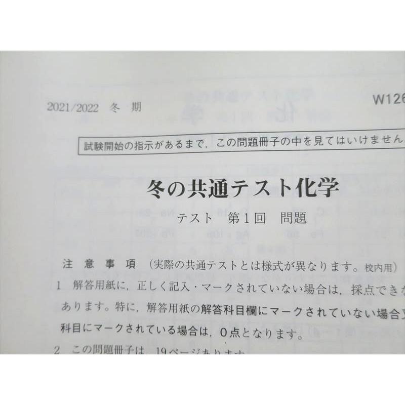 US37-026 駿台 冬の共通テスト化学 テスト4回分 2021 17 m0B