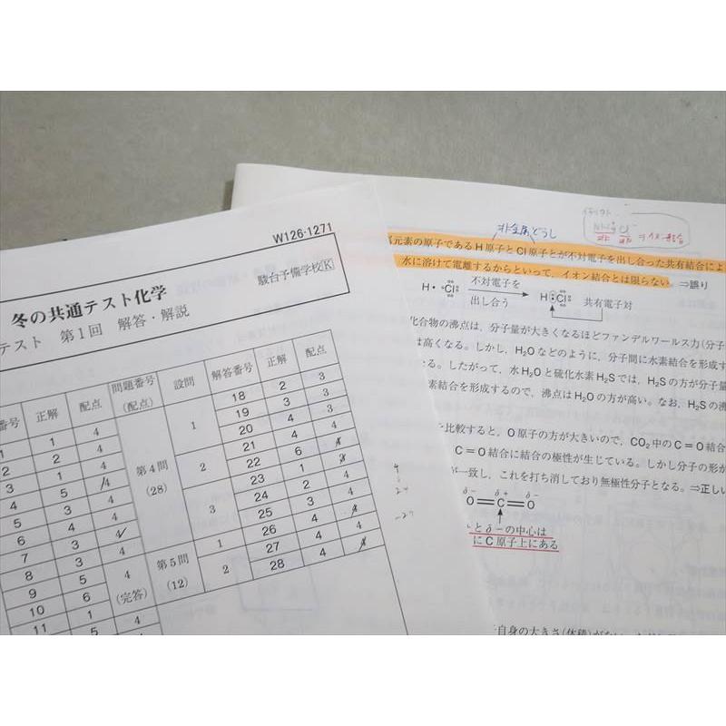 US37-026 駿台 冬の共通テスト化学 テスト4回分 2021 17 m0B
