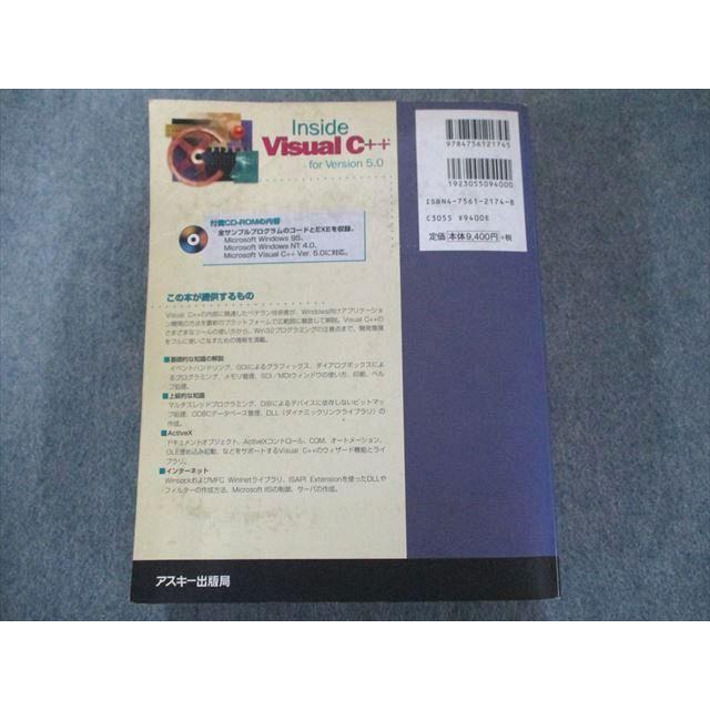 アスキー Inside Visual C++ version5―Microsoft Ver.5 1998 047M1D