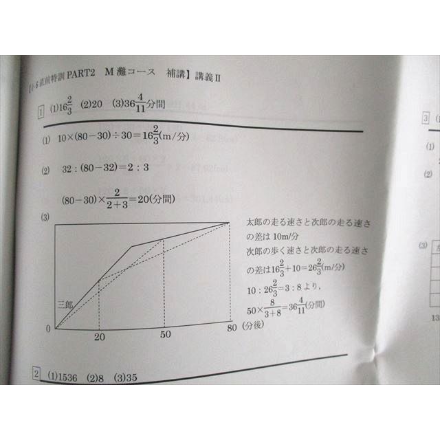 浜学園 小6 算数 入試直前特訓 PART2 灘コース 16日間 演習教材/算数補講 等 全て書き込みなし 2023 計3冊 013m2D 浜学園 小6 灘コース 入試直前特訓PART2 算数補講 2022 sale 005s2C