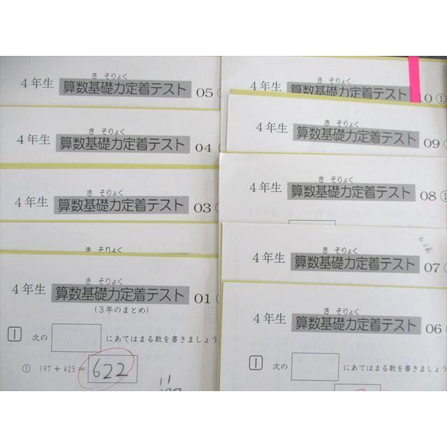 SAPIX 小4 サピックス 算数基礎力定着テスト 【計38回分】 2019 025S2D