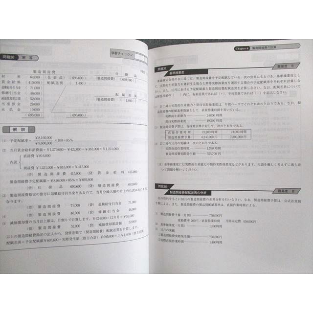 クレアール 日商簿記2級 工業簿記 テキスト/問題集 2021年合格 クレアール 日商簿記2級 工業簿記 テキスト/問題集 2021年合格