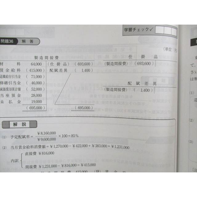 クレアール 日商簿記2級 工業簿記 テキスト/問題集 2021年合格 クレアール 日商簿記2級 工業簿記 テキスト/問題集 2021年合格