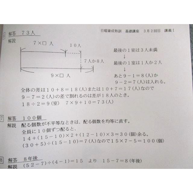 浜学園 小6 日曜錬成特訓 算数 基礎講座 2月〜5月 【テスト計10回分