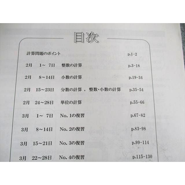 浜学園 小6 計算＆小問完全マスター/解答・解説 算数 通年セット 2015 