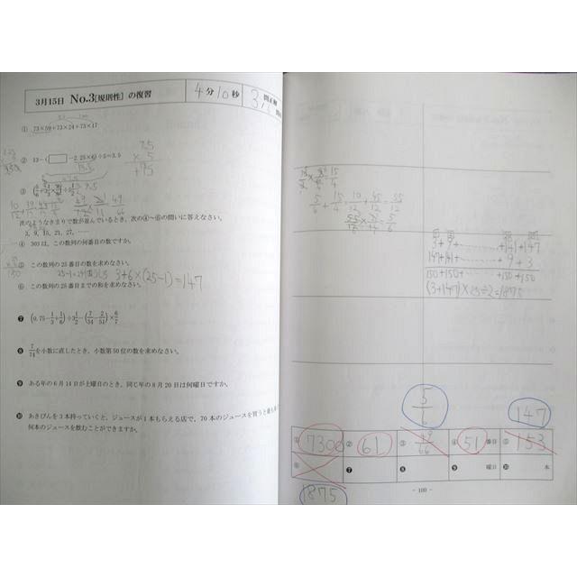 浜学園 小6 計算＆小問完全マスター/解答・解説 算数 通年セット 2015 