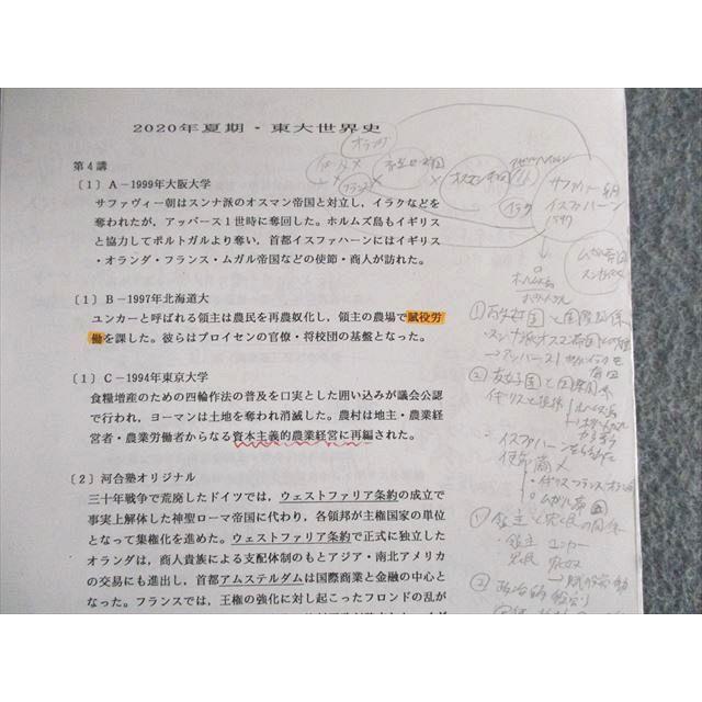 UT02-094 河合塾 東大世界史 テキスト 2022 夏期/冬期 計2冊 sale 